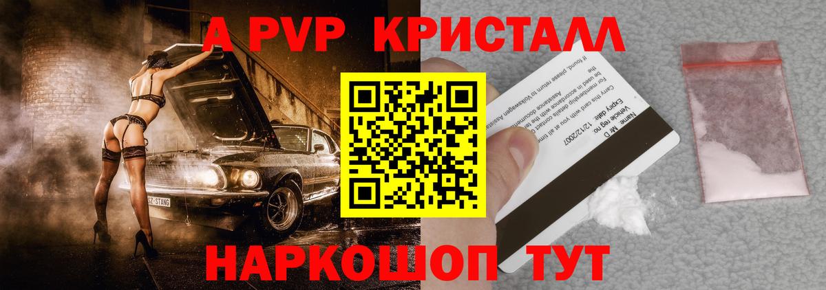 Alpha PVP VHQ  Вход с VPN  APVP Crystall  Губкин  A PVP  Alfa_PVP СК КРИС 