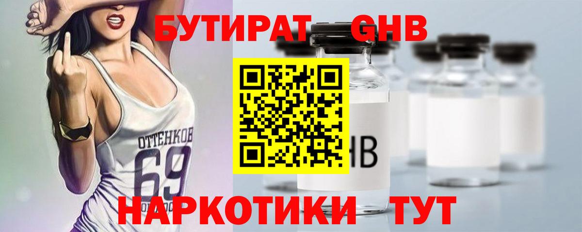 Бутират бутик  Вход с VPN  Бутират  Губкин 
