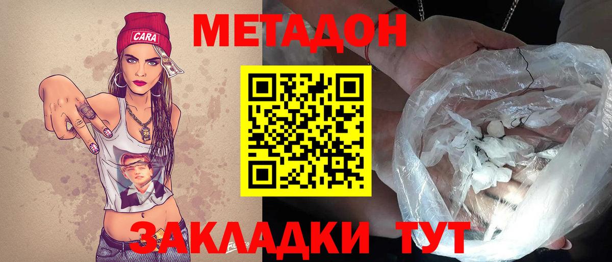 МЕТАДОН кристалл  МЕТАДОН мёд  Губкин  Вход с VPN 