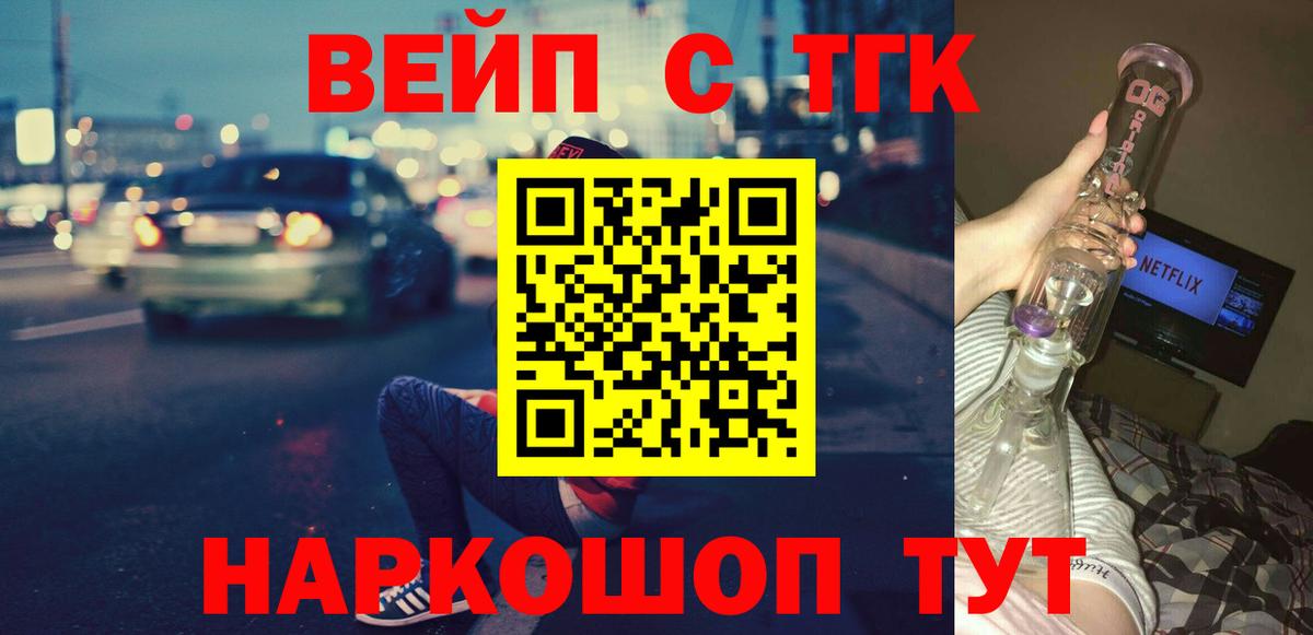 ТГК концентрат  Дистиллят ТГК вейп с тгк  купить  сайты  Губкин  Вход с VPN 